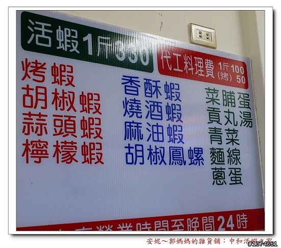 中和區中和活蝦之家～胡椒蝦！蒜頭蝦！真的好蝦
