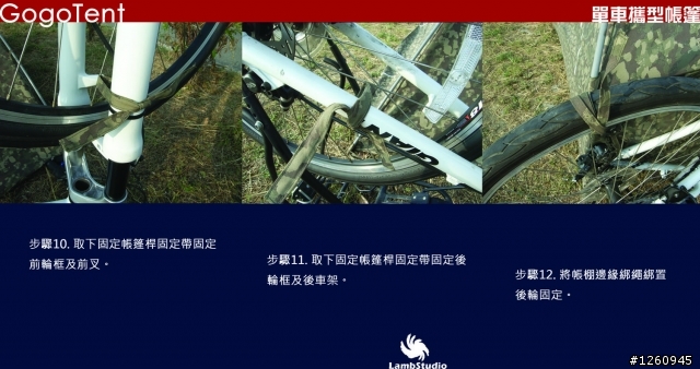 大四的畢業設計，單車帳棚，給大家參考參考。