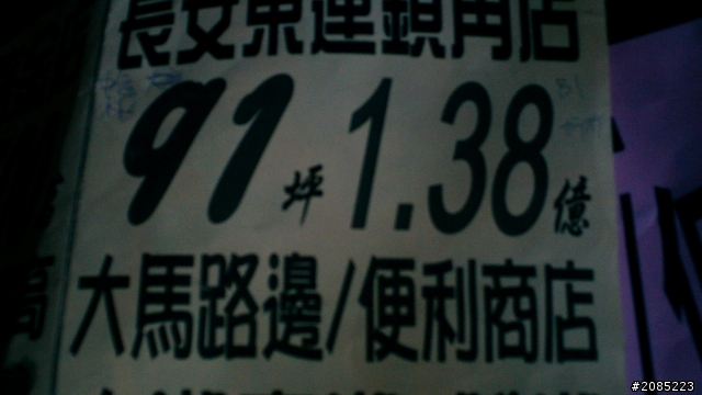 長安東1段三角店面