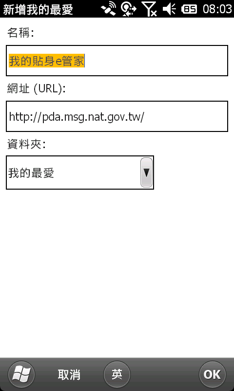 【分享】M10智慧型手機 iTaiwan 公眾wifi熱點，上網設定篇