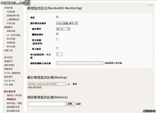 Asus RT-N16服用番茄後有些便秘... 懇求解藥
