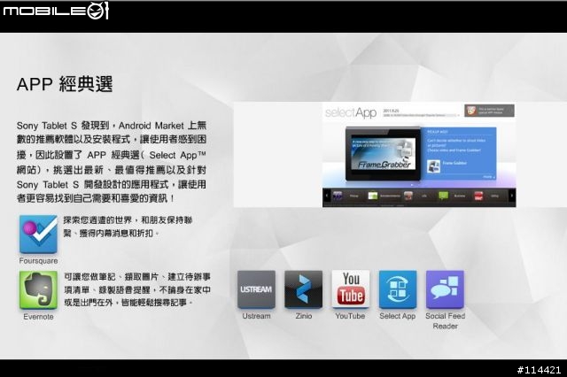 【體驗】超乎想像，科技整合的 SONY Tablet S 好用好拿 台北體驗會實錄