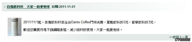 自備飲料杯優惠，店家居然還會挑杯子？