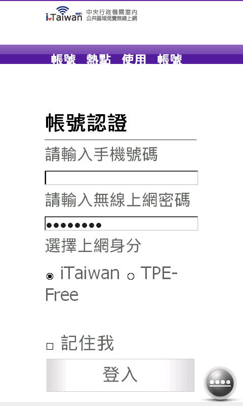 【分享】M10智慧型手機 iTaiwan 公眾wifi熱點，上網設定篇
