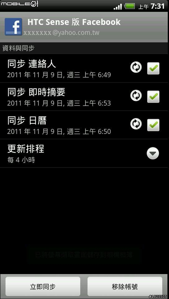 HTC EVO 3D Friend stream之取消FB和其他的服務聯絡人出現在電話簿