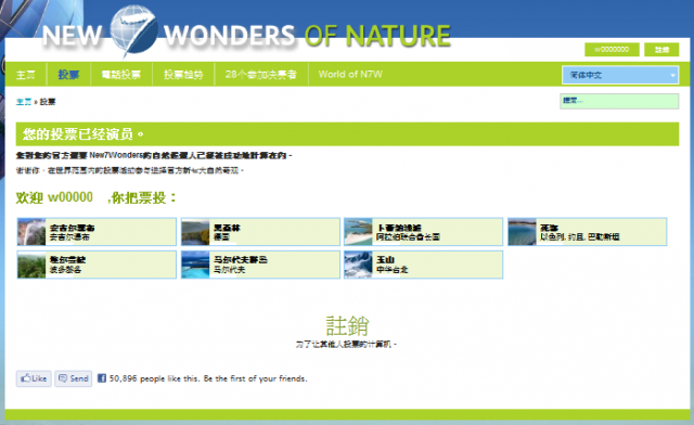 [結束]票選玉山進入世界七大自然奇景