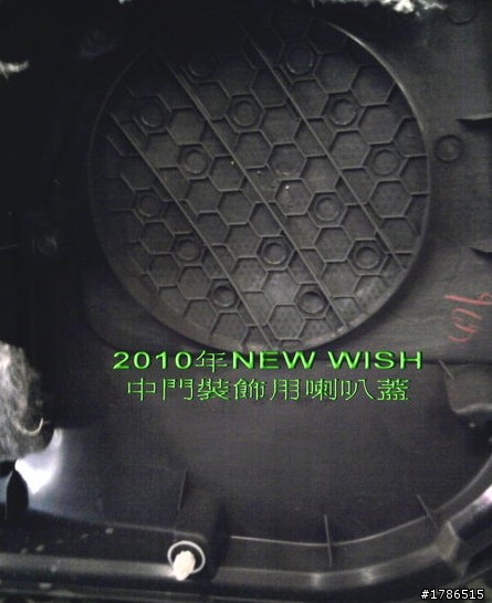 勸敗 NEW WISH 中門喇叭!!!