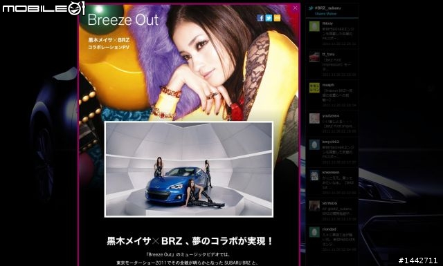 【日媒】黒木メイサとSUBARU BRZがコラボ （記者會現場錄影）