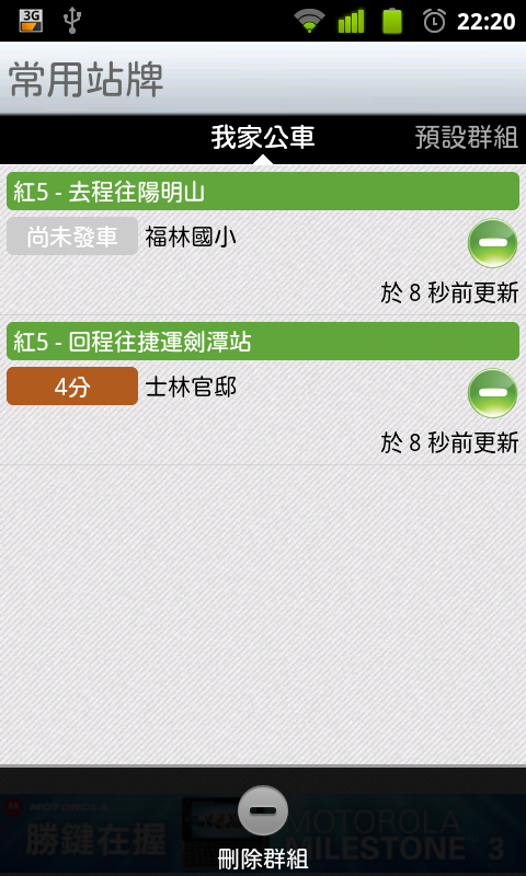 【自製軟體分享】台北等公車