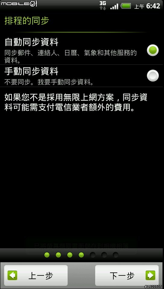 HTC EVO 3D Friend stream之取消FB和其他的服務聯絡人出現在電話簿