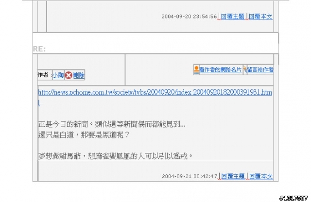 PChome討論區舊文