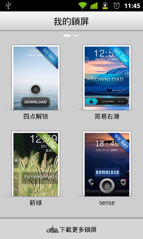[APP] GO鎖屏 多主題鎖屏軟體
