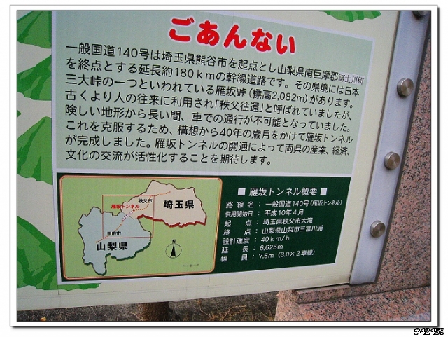 [SKYWAVE TYPE-S]奥秩父中津峡紅葉之旅