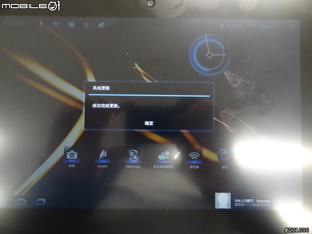 SONY Tablet 剛剛有更新3.2.1