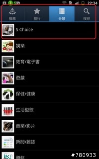 Galaxy Note精選超級生火app專區－S Choice!