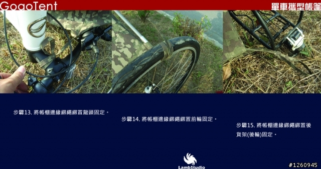 大四的畢業設計，單車帳棚，給大家參考參考。