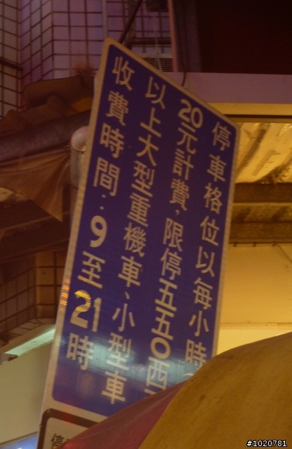 2011/11/12-15 圓夢計劃繞島行 Day 1 台北→花蓮