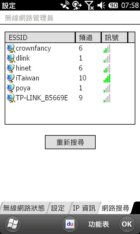 【分享】M10智慧型手機 iTaiwan 公眾wifi熱點，上網設定篇