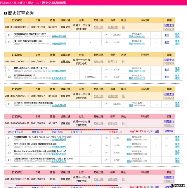 [消費經驗] PCHOME的客服人員需要改進！