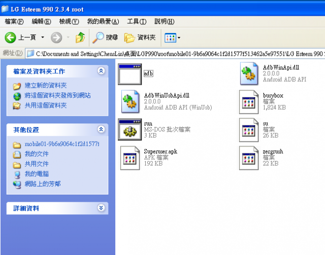 [P990升級更新 2.34後可 root 程式/已 root成功]LG 2X P990升級Android 2.3.4後如何root....SuperOneClickv顯示不支持2.3.4(已解)