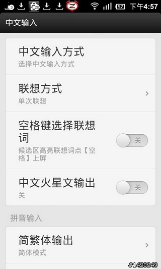 MIUI上身～S2更換MIUI作業系統流程分享