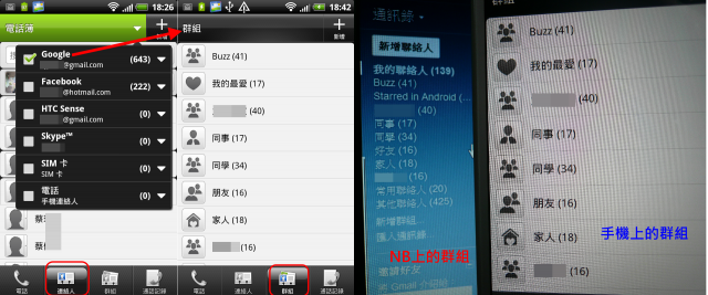 [開箱圖多]「Beats」較直白的Sensation XL長尾巴啦！新增Sense3.6新功能說明