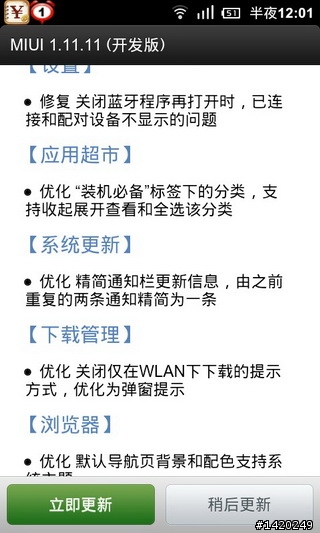 MIUI上身～S2更換MIUI作業系統流程分享