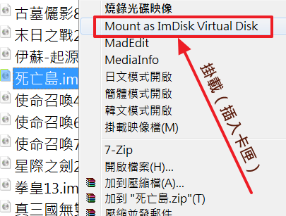 [教學] 將PC遊戲封裝成img檔，掛載為虛擬磁碟或載入RAM中玩