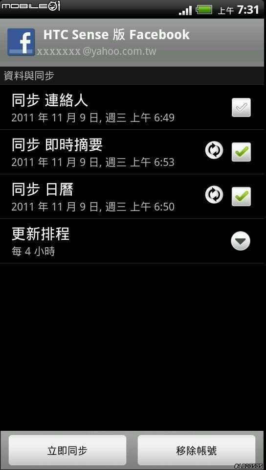 HTC EVO 3D Friend stream之取消FB和其他的服務聯絡人出現在電話簿