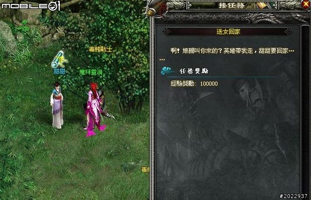 穿越時空救世降龍 《降龍之劍Online》體驗心得