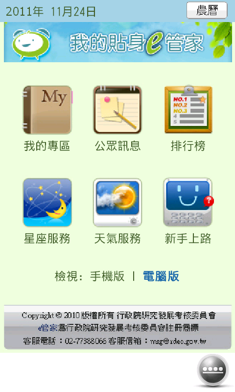【分享】M10智慧型手機 iTaiwan 公眾wifi熱點，上網設定篇
