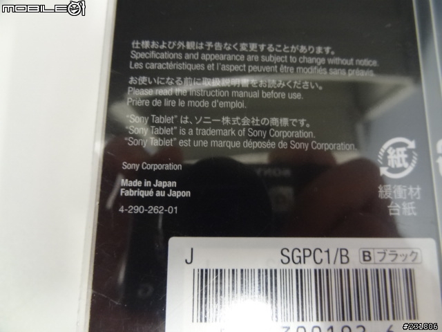 [不專業開箱]SONY Tablet 配件分享