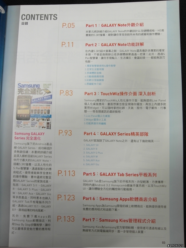 有買Galaxy Note的人可以買這本教學書看看