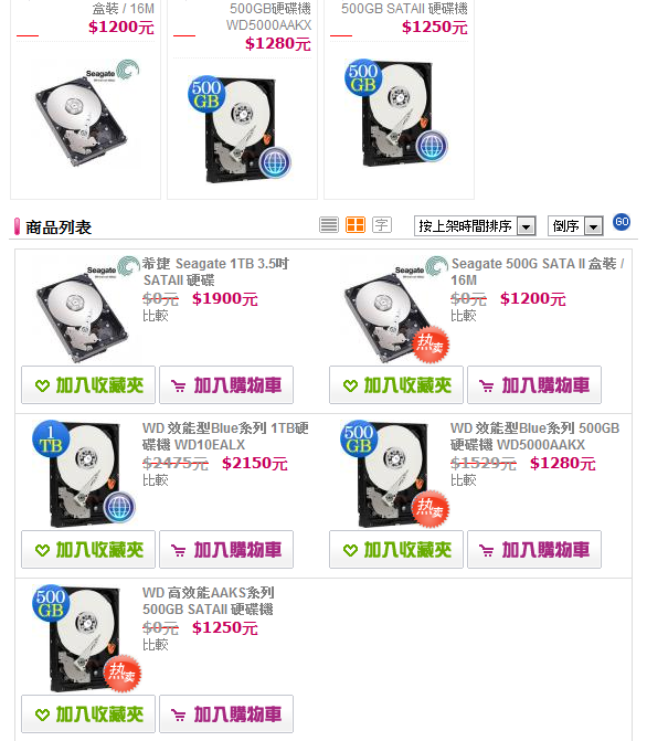我這邊有硬碟好便宜的!