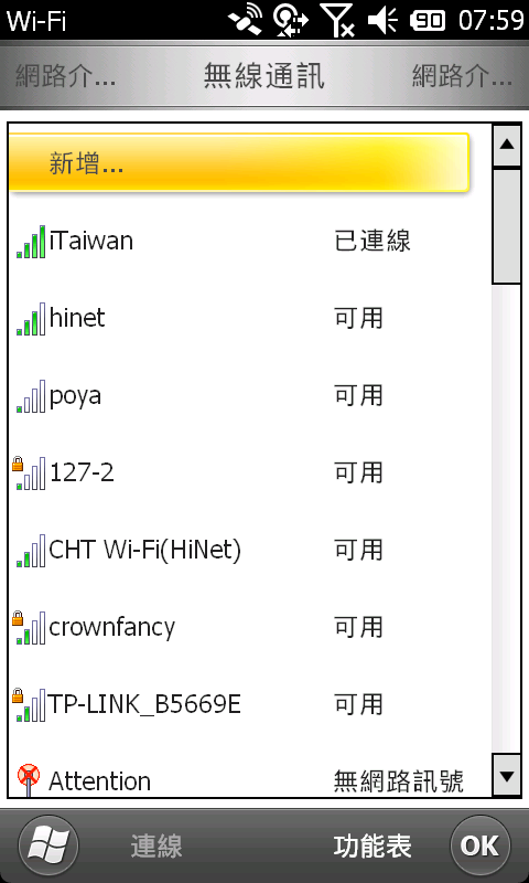 【分享】M10智慧型手機 iTaiwan 公眾wifi熱點，上網設定篇