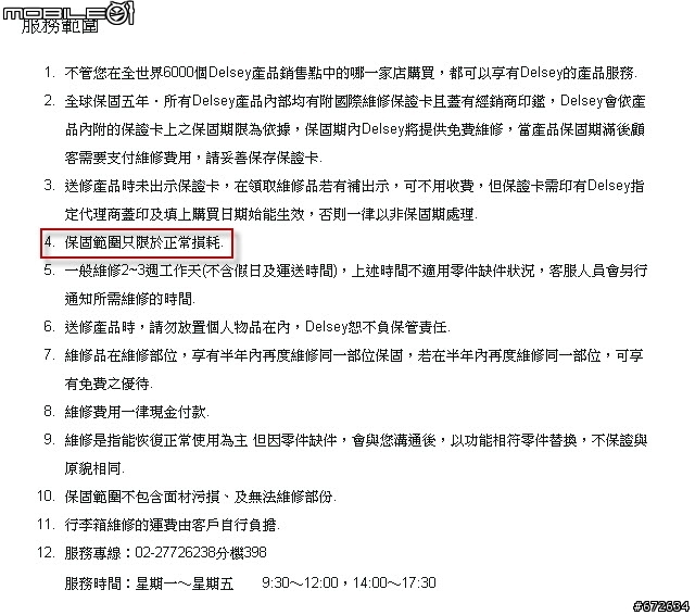 DELSEY 5年保固???