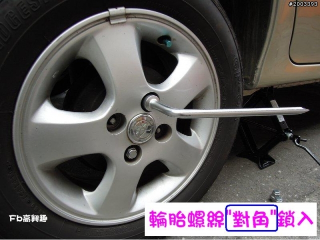 用隨車工具 自己補胎