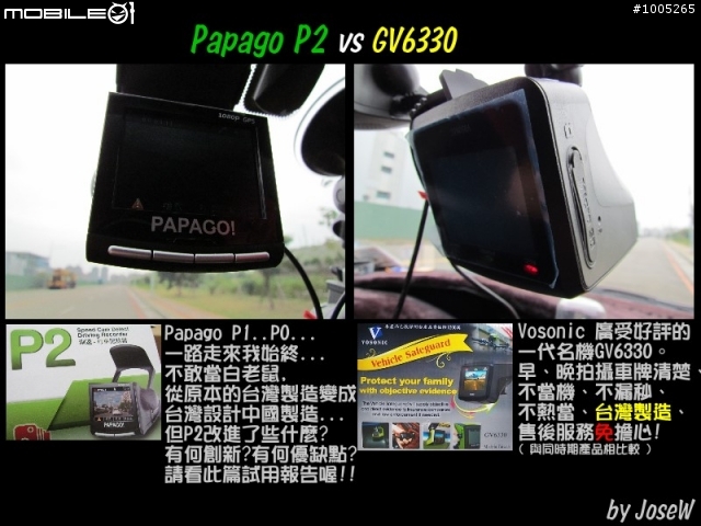 [ 11/19 新增評論與影片 ] 不一樣的 Papago P2 試用誌 VS GV6330