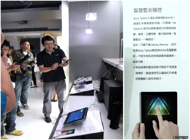 [體驗會分享]動感曲線,極致功能,絕對讓你hold住..It's Sony Tablet S