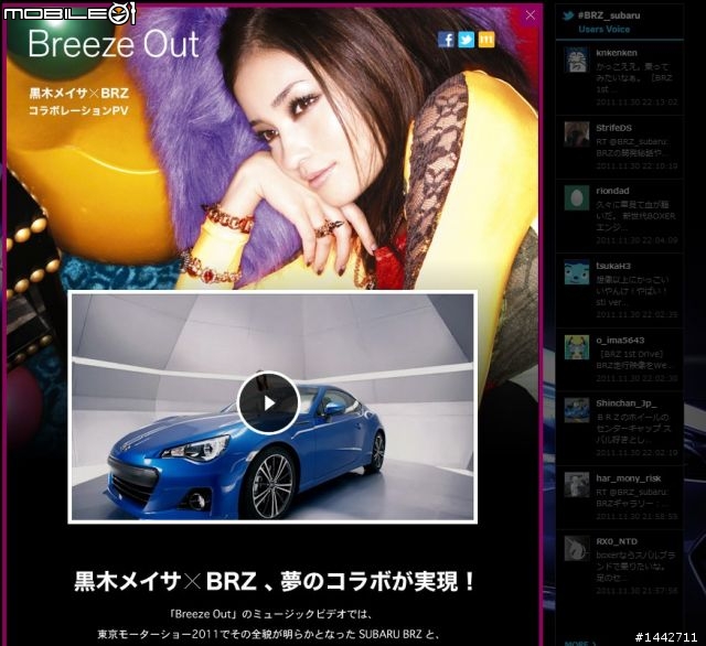 【日媒】黒木メイサとSUBARU BRZがコラボ （記者會現場錄影）