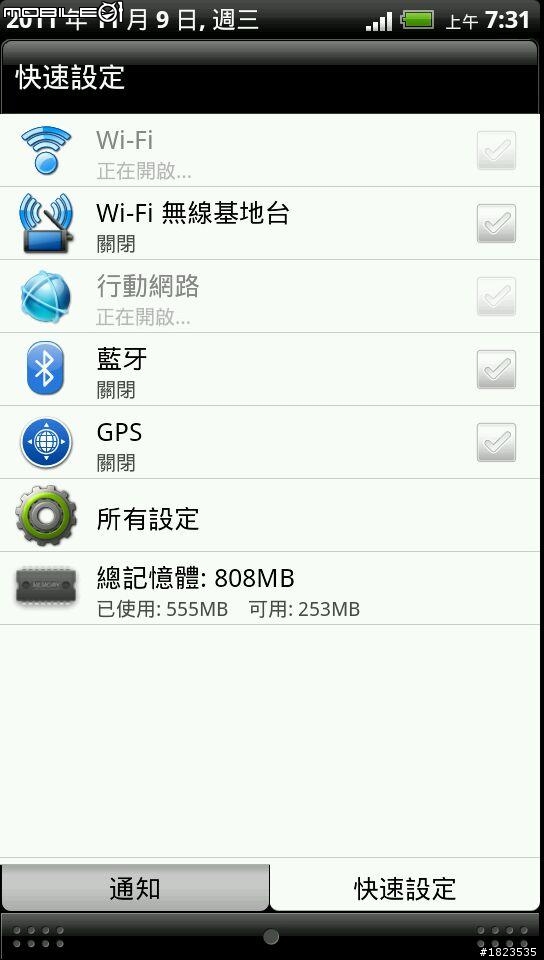 HTC EVO 3D Friend stream之取消FB和其他的服務聯絡人出現在電話簿