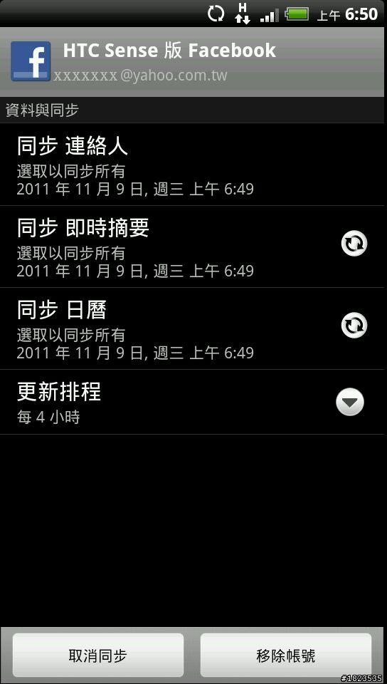HTC EVO 3D Friend stream之取消FB和其他的服務聯絡人出現在電話簿