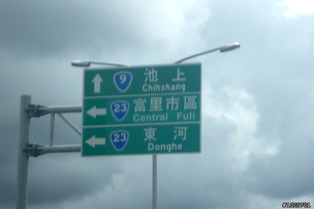 2011/11/12-15 圓夢計劃繞島行 Day 2 花蓮→屏東