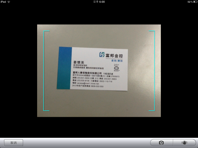 數位化名片簿「名片王 WorldCard HD」開箱文
