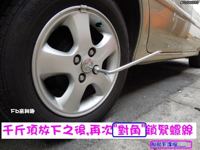 用隨車工具 自己補胎