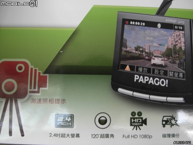 【開箱】11/20 新增霧中測試 -【 PAPAGO P2免費送】三機大亂鬥！