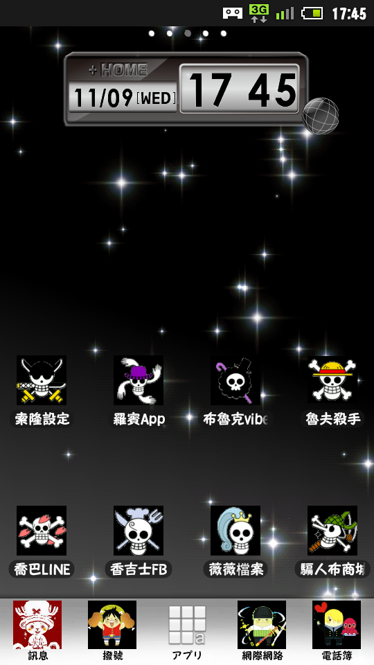 (主題) Sharp SH-12C HOME+主題 可以自製妳喜歡的圖標 跟桌面的感覺喔!大家一起製作看看吧^^(11/10補圖標)
