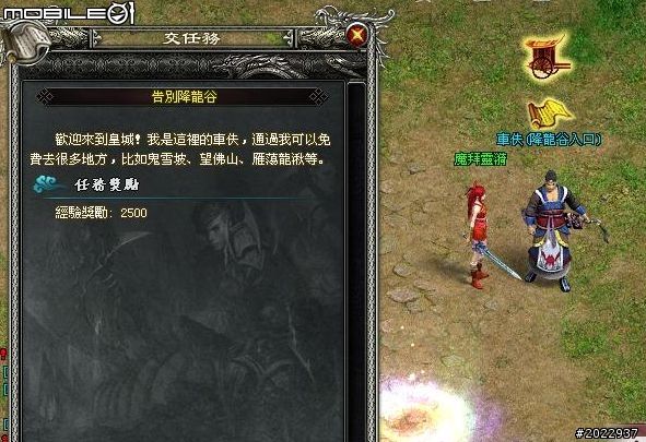 穿越時空救世降龍 《降龍之劍Online》體驗心得