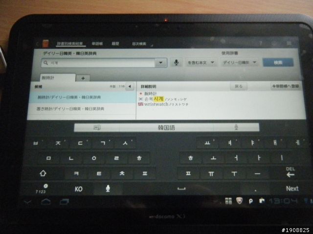 [不專業開箱照]之防水Fujitsu Arrows Tab LTE F-01D android平板