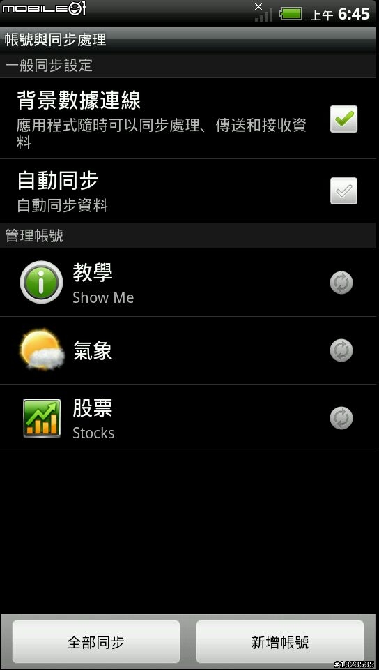 HTC EVO 3D Friend stream之取消FB和其他的服務聯絡人出現在電話簿